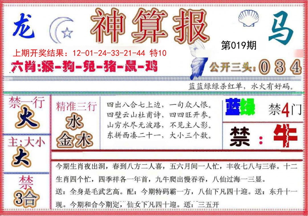 2025019期神算报(新版)
