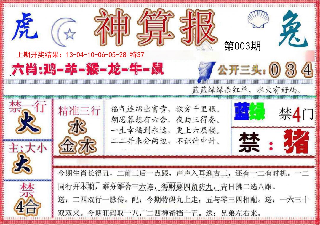 2025003期神算报(新版)