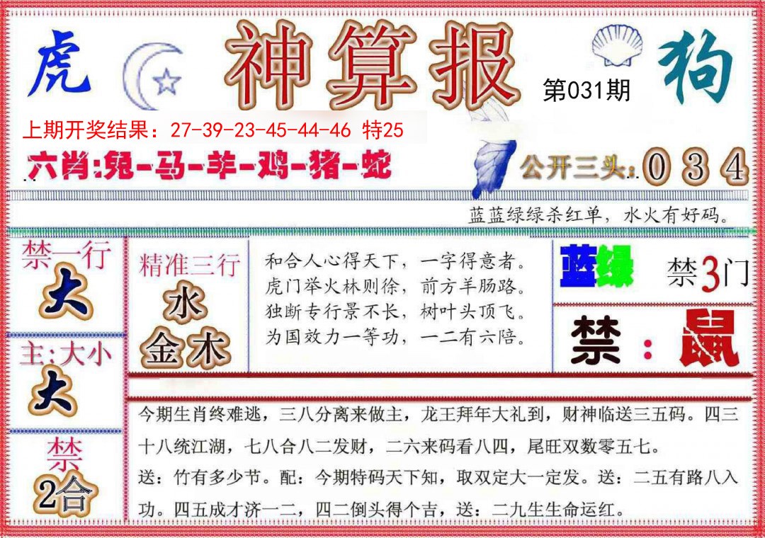 2025031期神算报(新版)