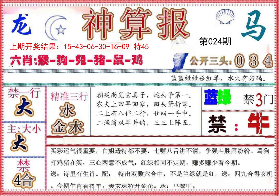 2025024期神算报(新版)