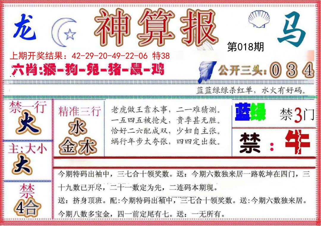 2025018期神算报(新版)