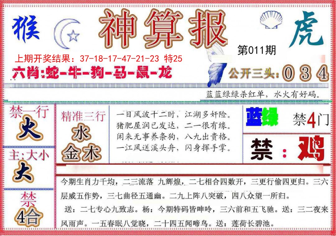 2025011期神算报(新版)