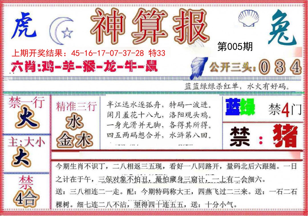 2025005期神算报(新版)