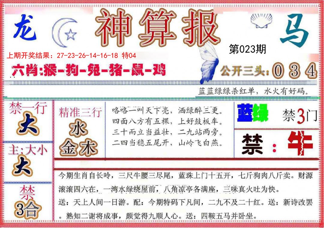 2025023期神算报(新版)