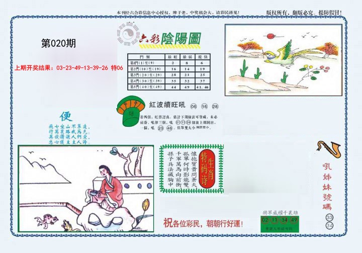 2025020期4-六合阴阳