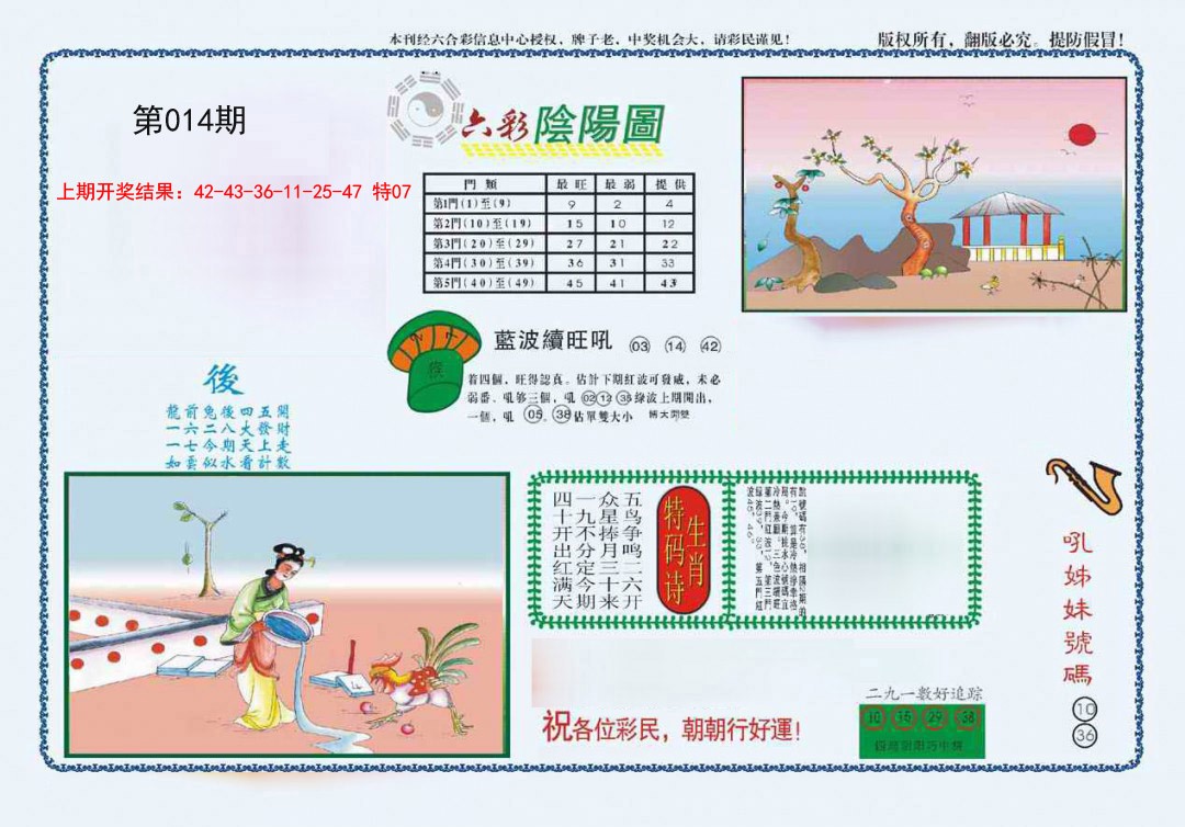 2025014期4-六合阴阳