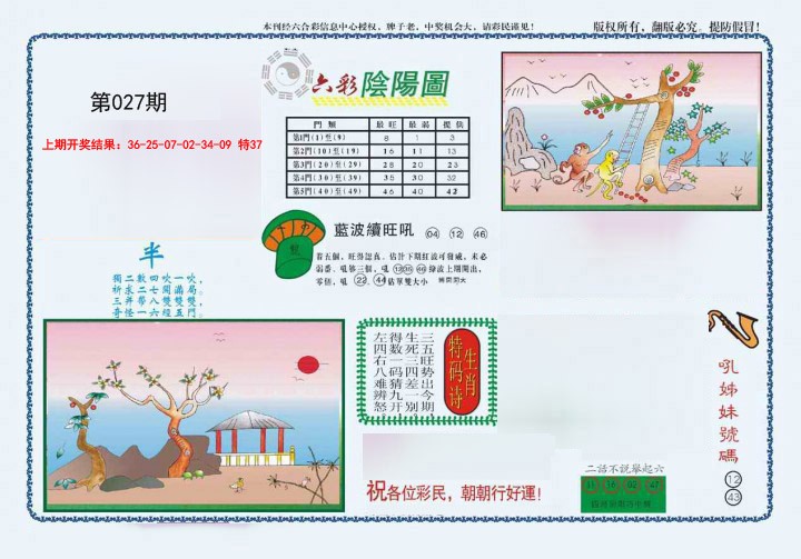 2025027期4-六合阴阳