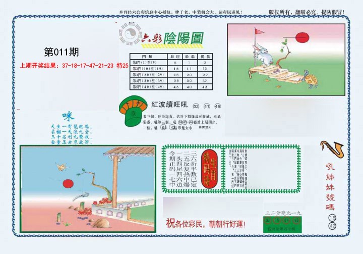 2025011期4-六合阴阳