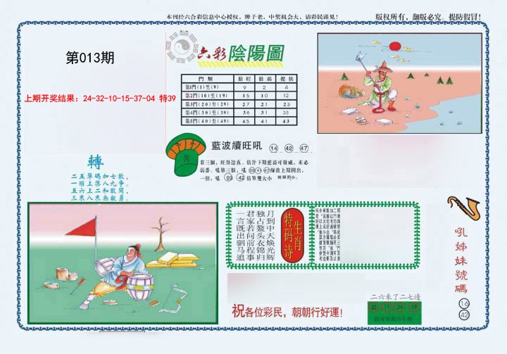 2025013期4-六合阴阳