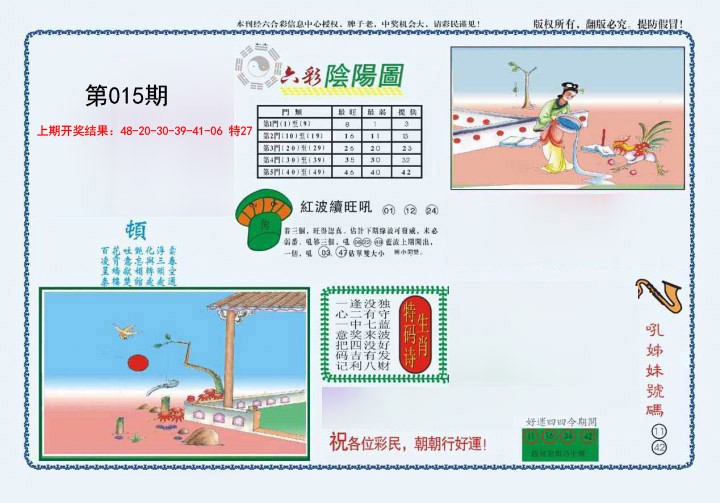 2025015期4-六合阴阳