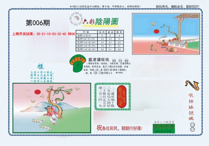 2025006期4-六合阴阳