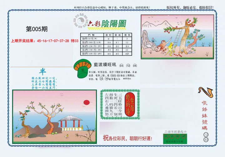 2025005期4-六合阴阳