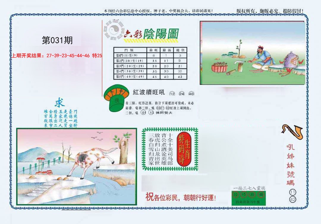 2025031期4-六合阴阳