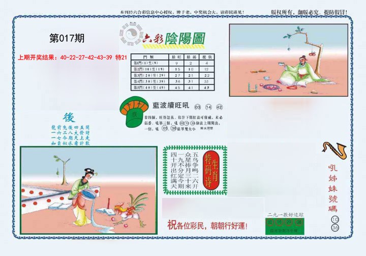 2025017期4-六合阴阳
