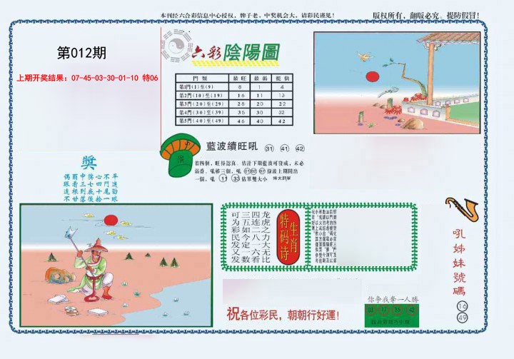 2025012期4-六合阴阳