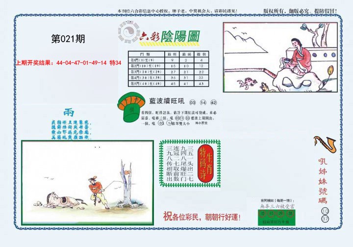 2025021期4-六合阴阳