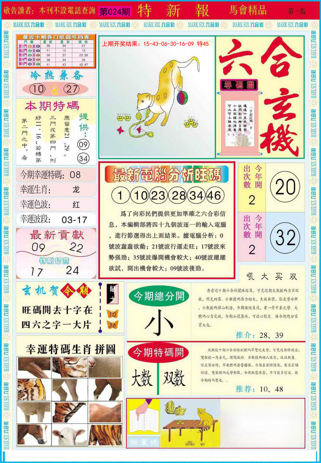 2025024期特新报A