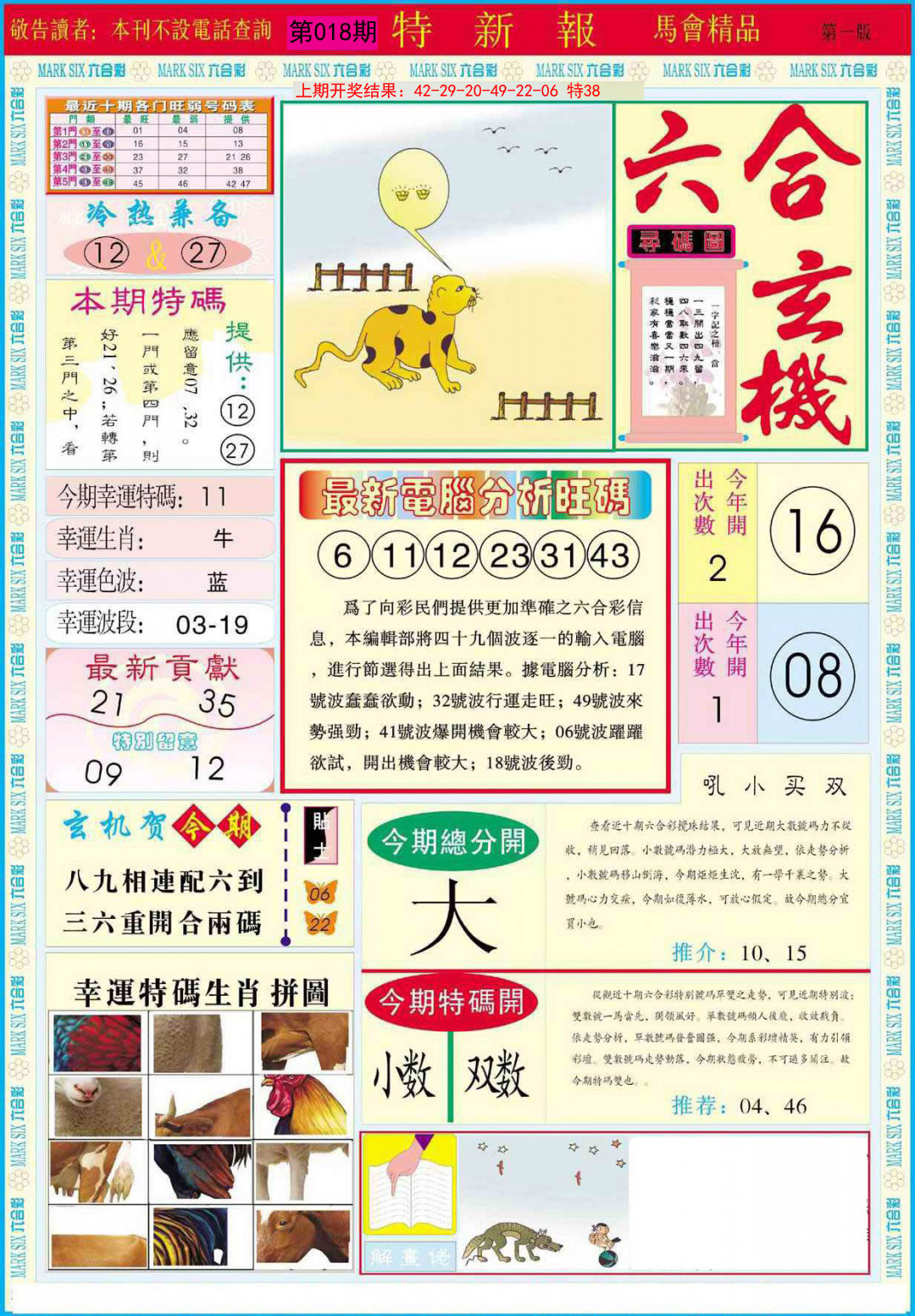 2025018期特新报A
