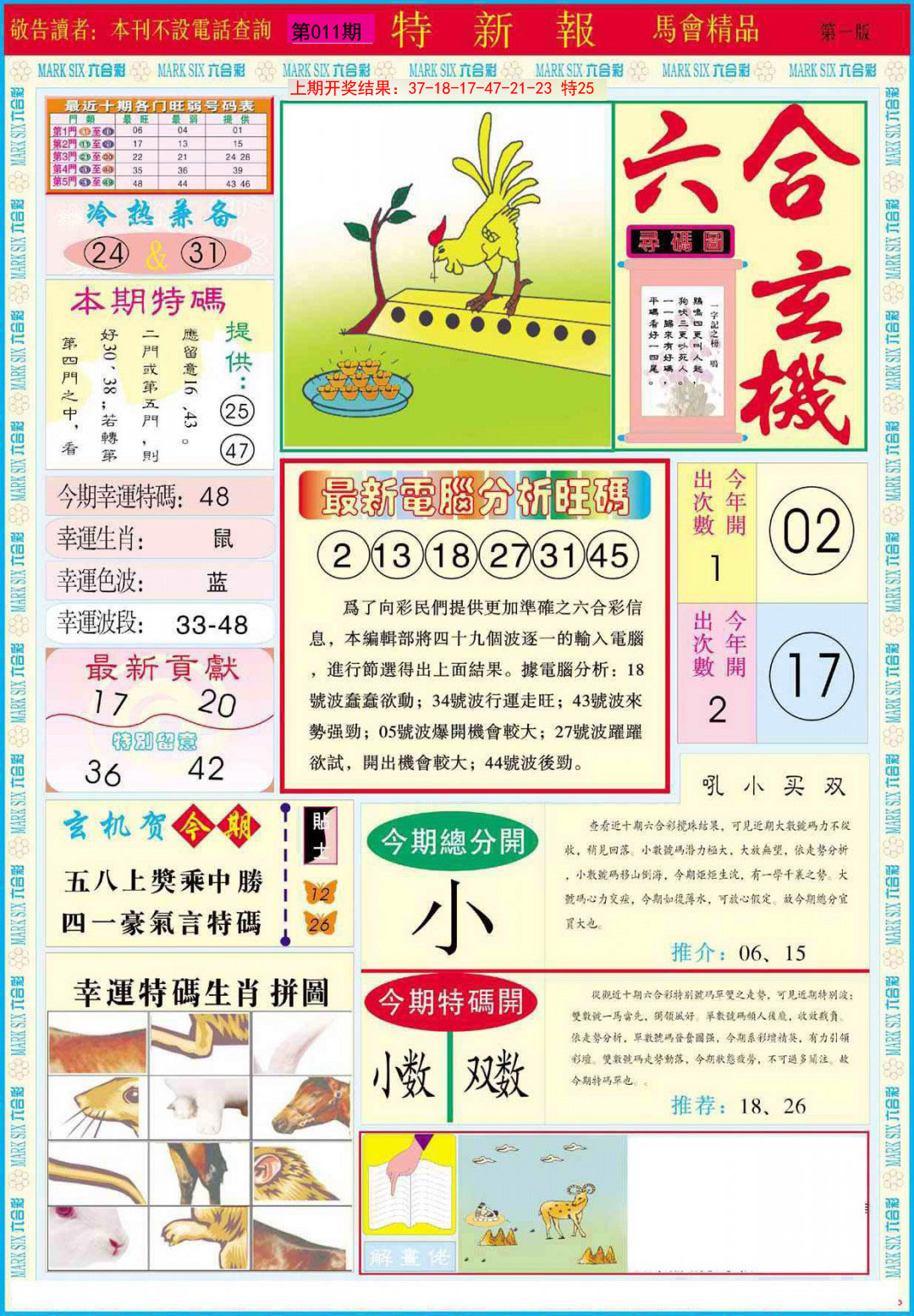 2025011期特新报A