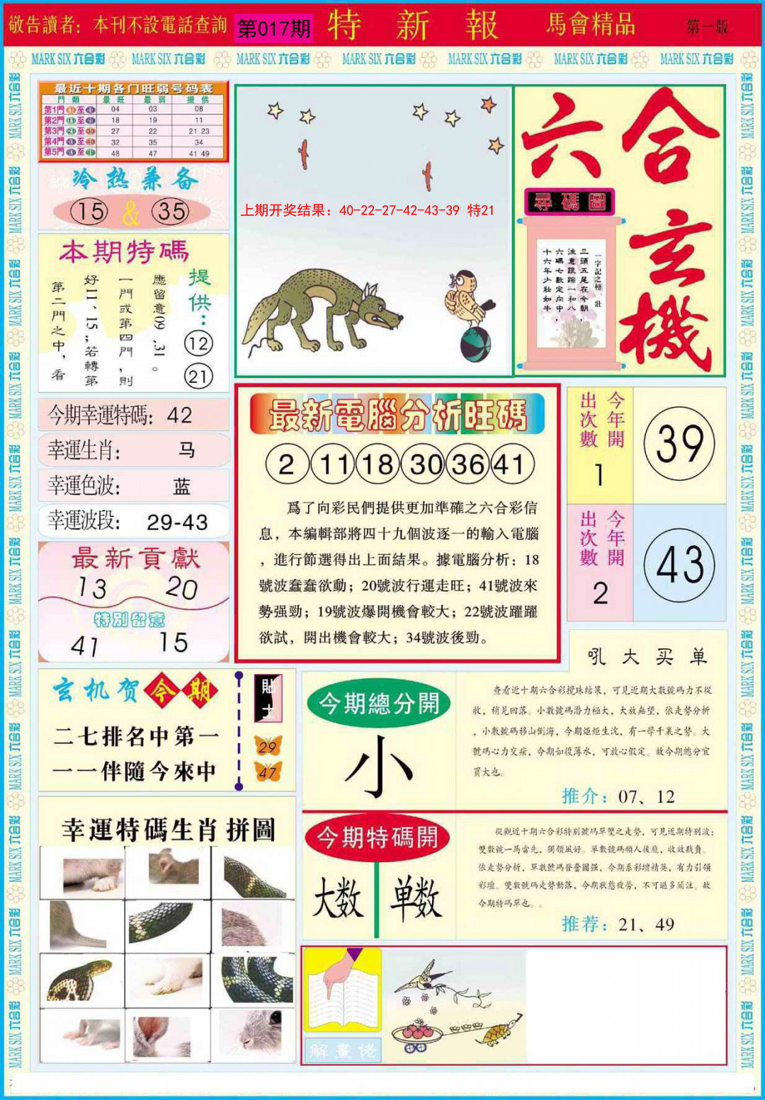 2025017期特新报A