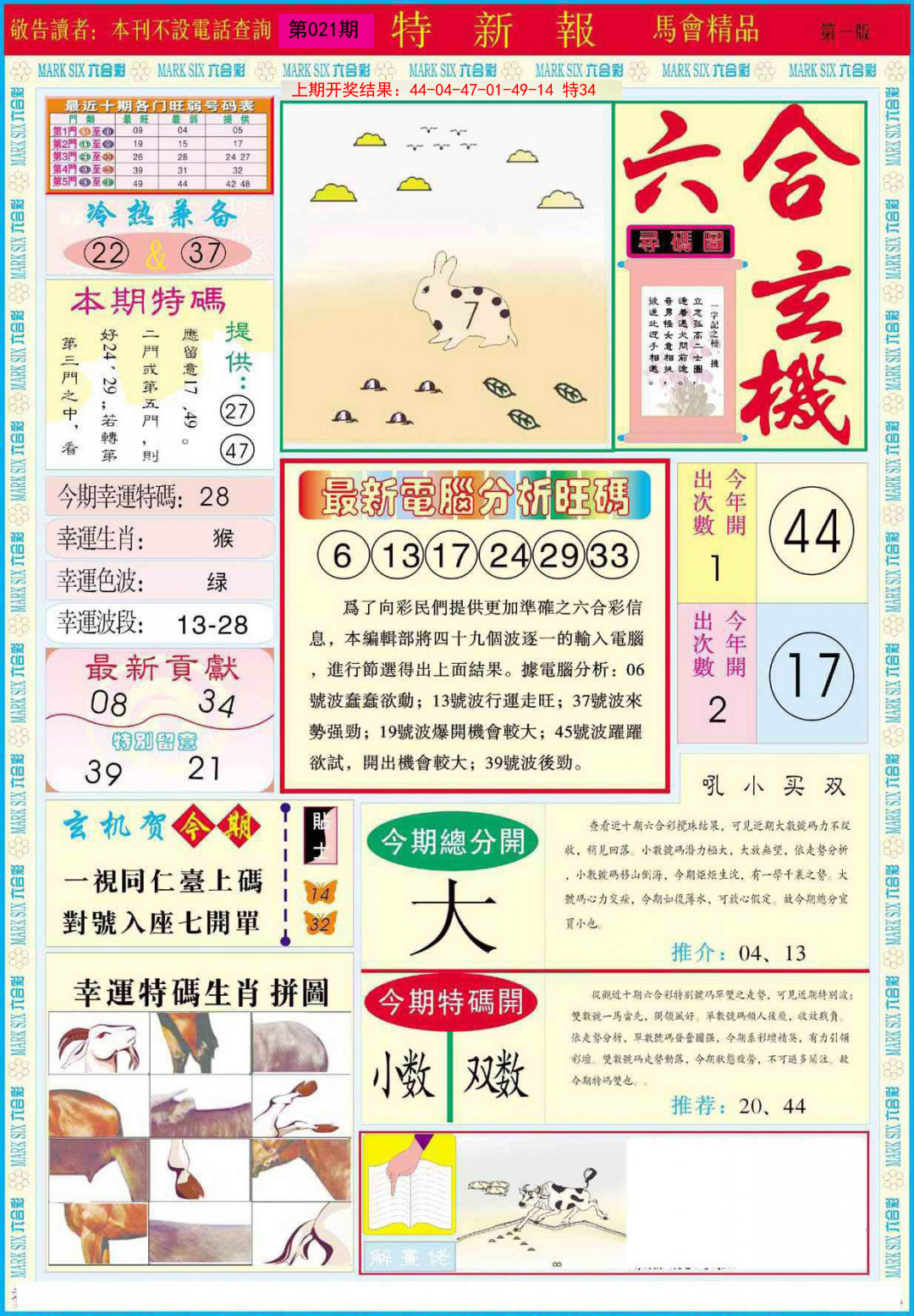 2025021期特新报A