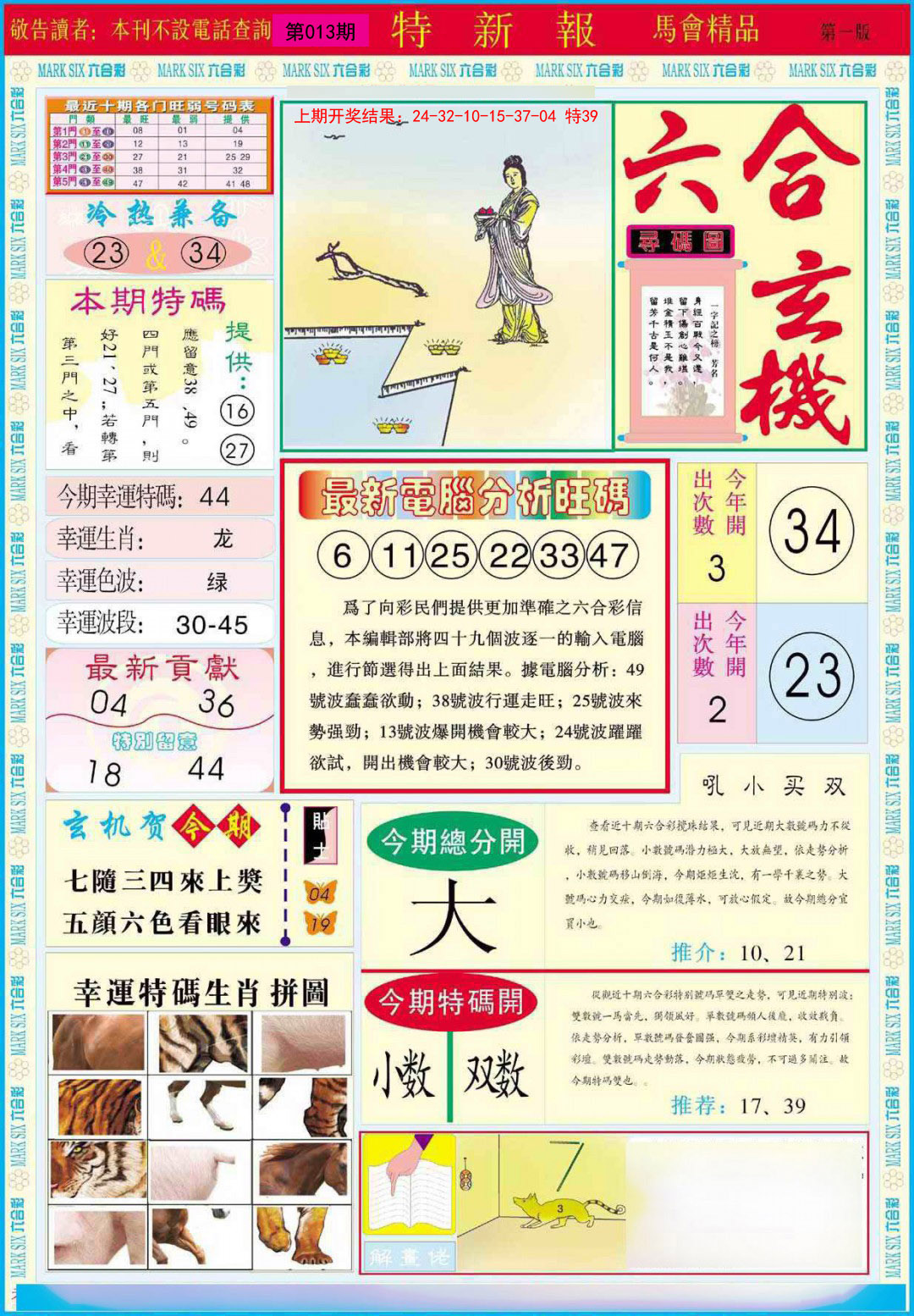 2025013期特新报A