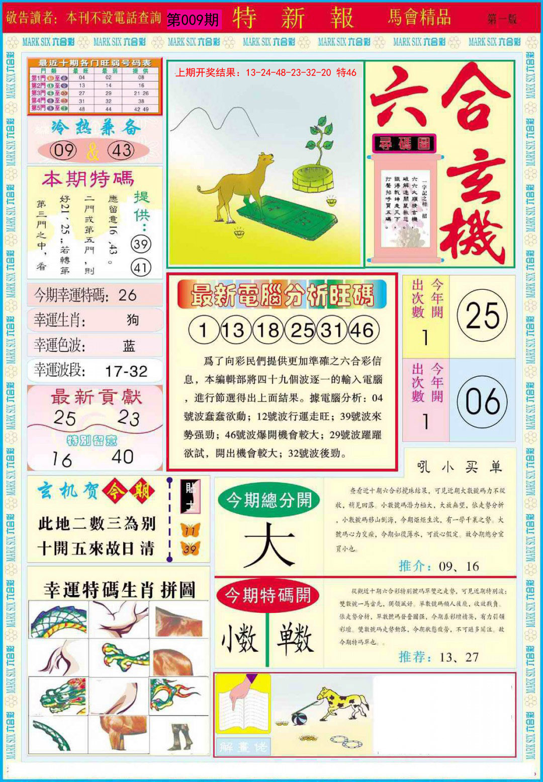 2025009期特新报A