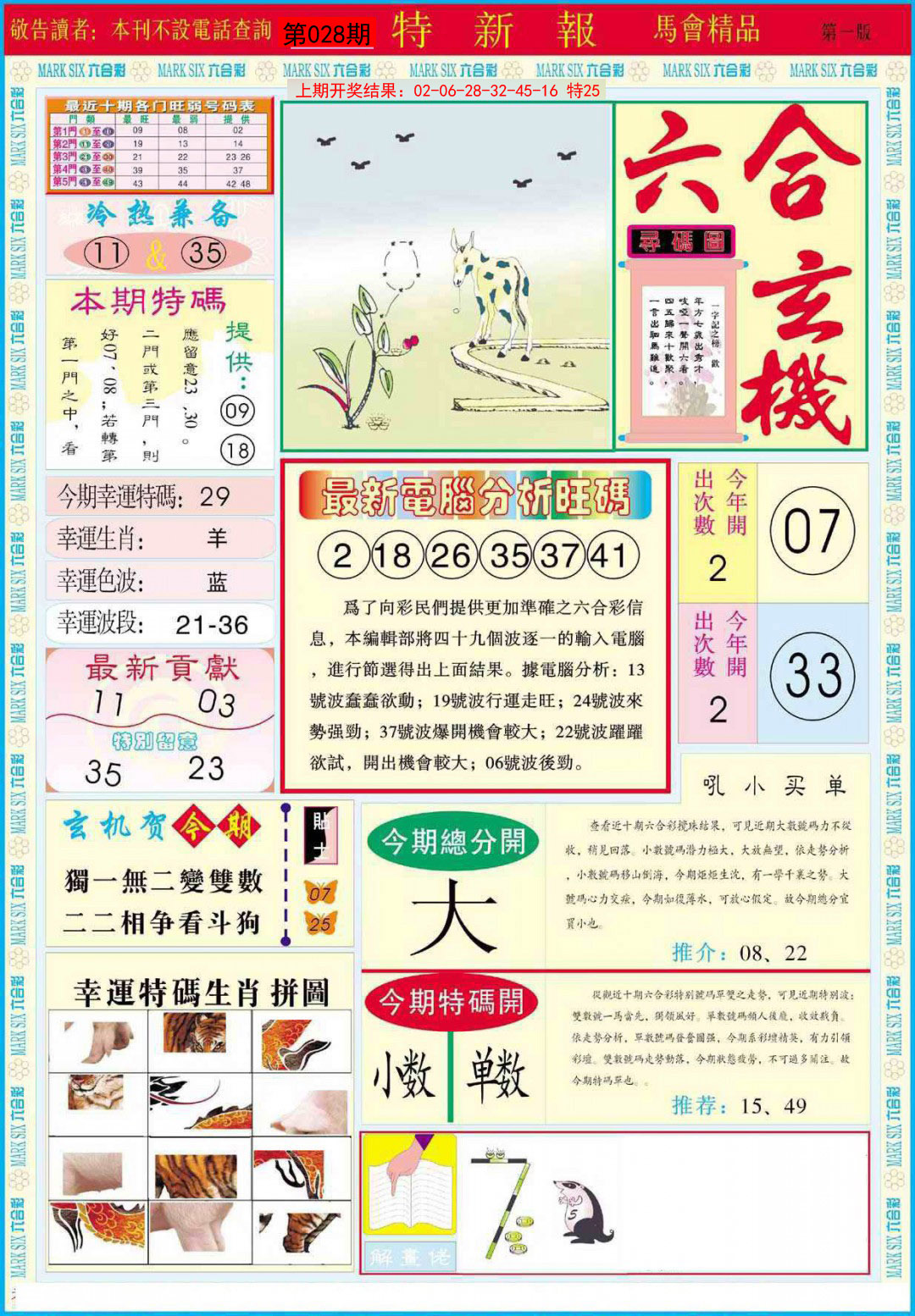 2025028期特新报A