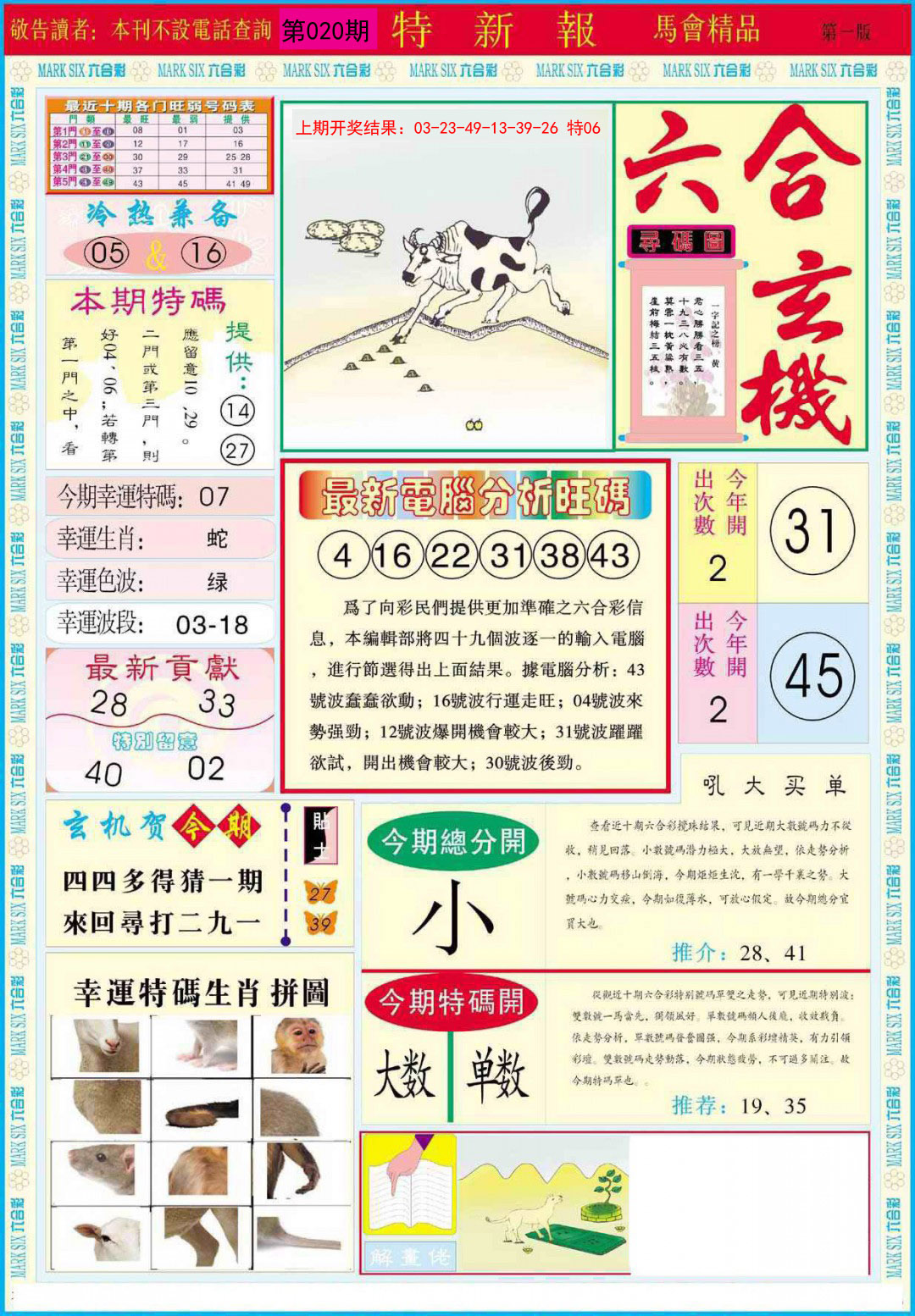 2025020期特新报A