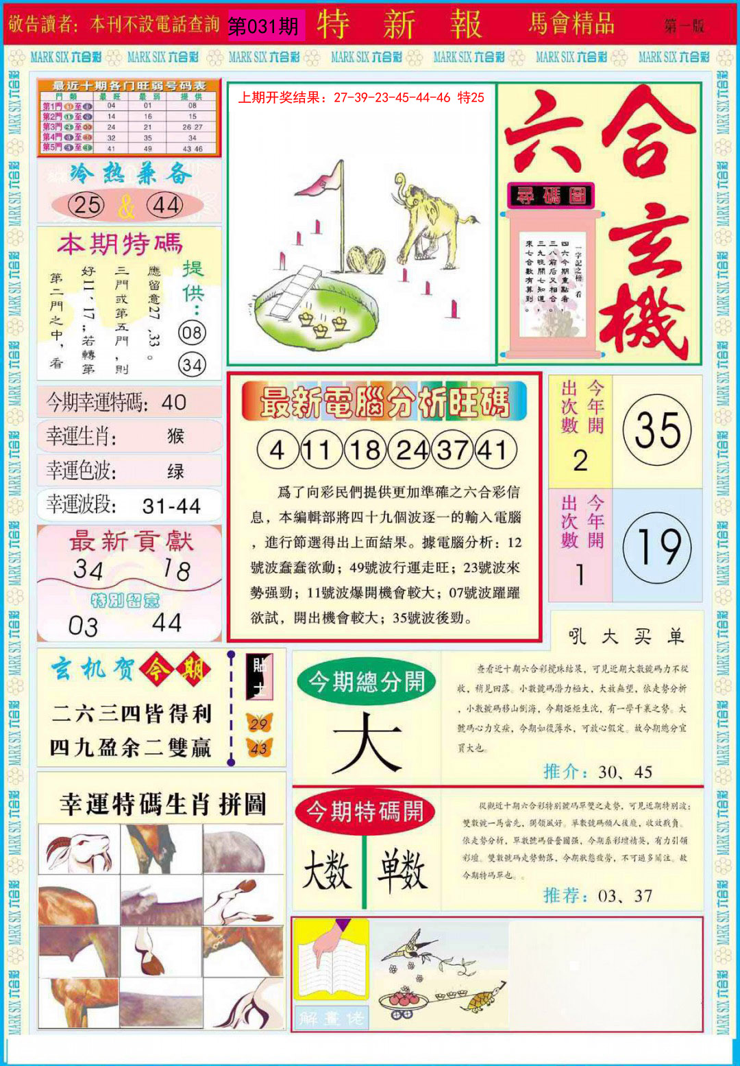 2025031期特新报A