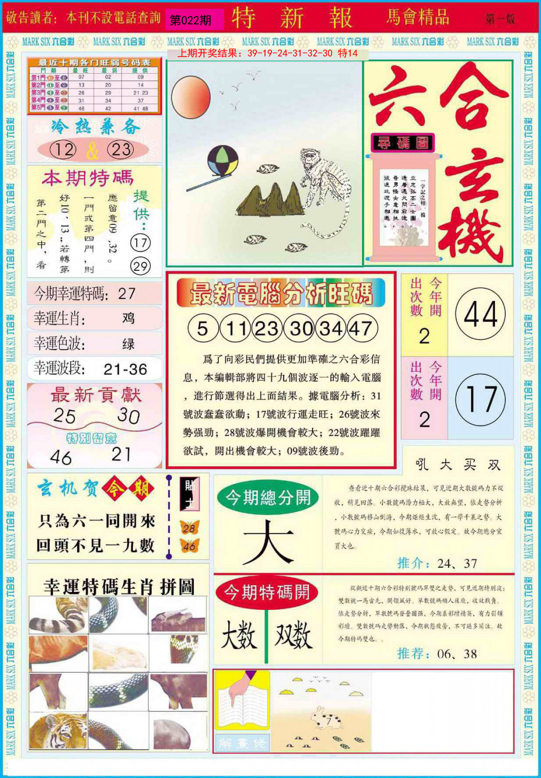 2025022期特新报A