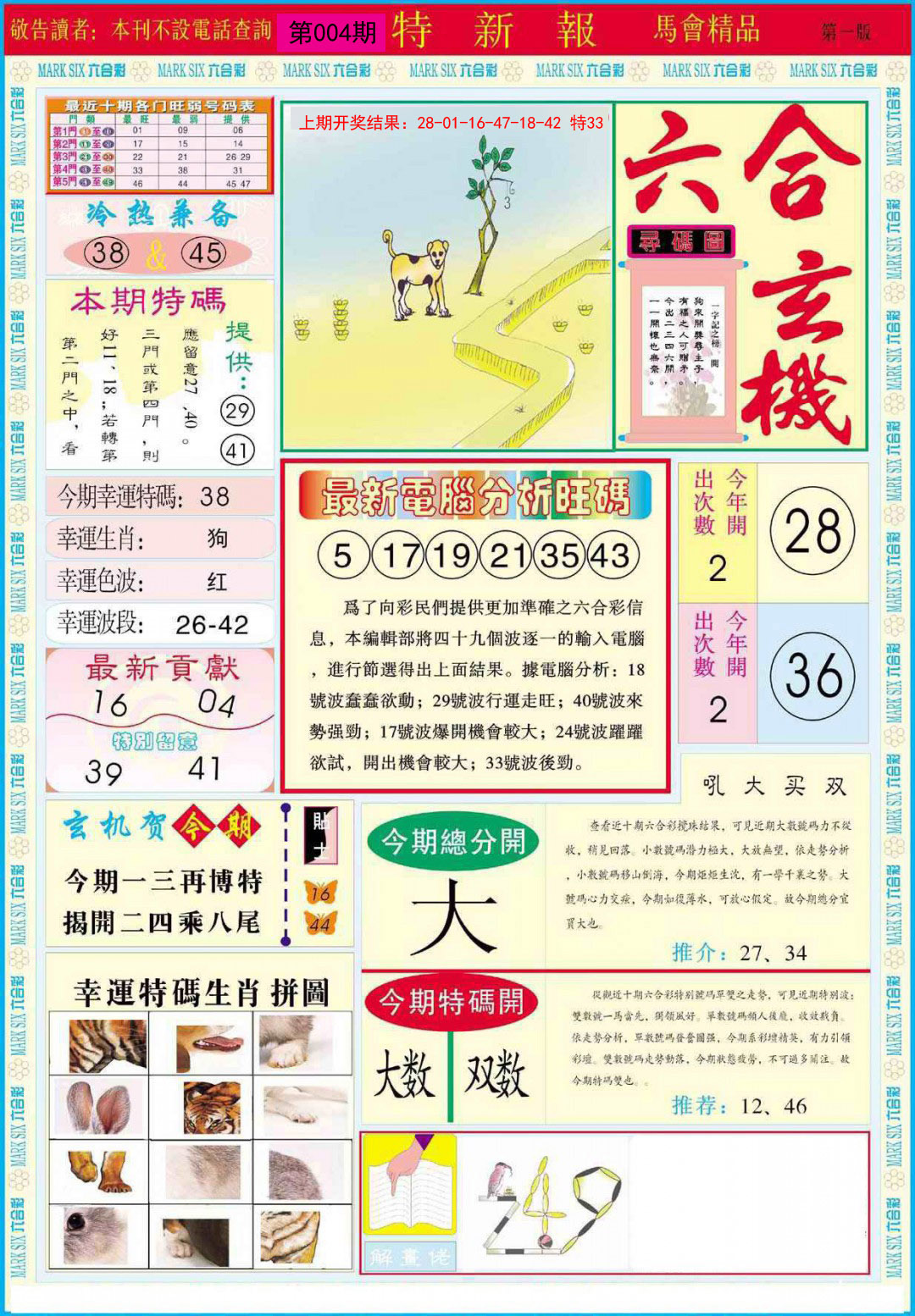 2025004期特新报A