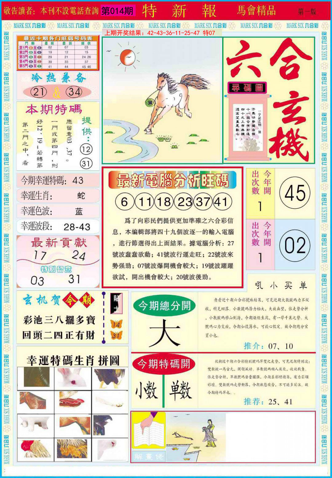 2025014期特新报A