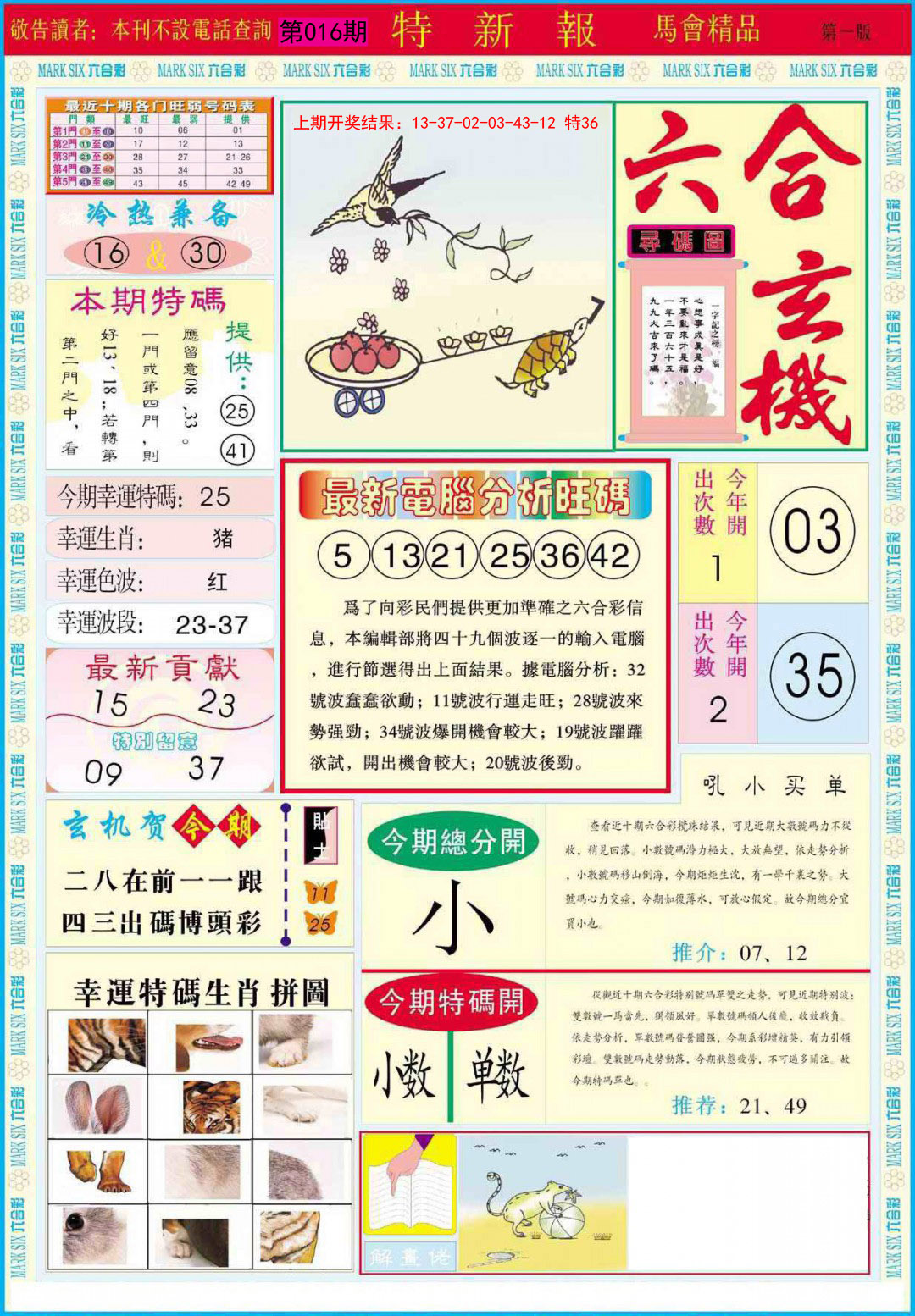 2025016期特新报A