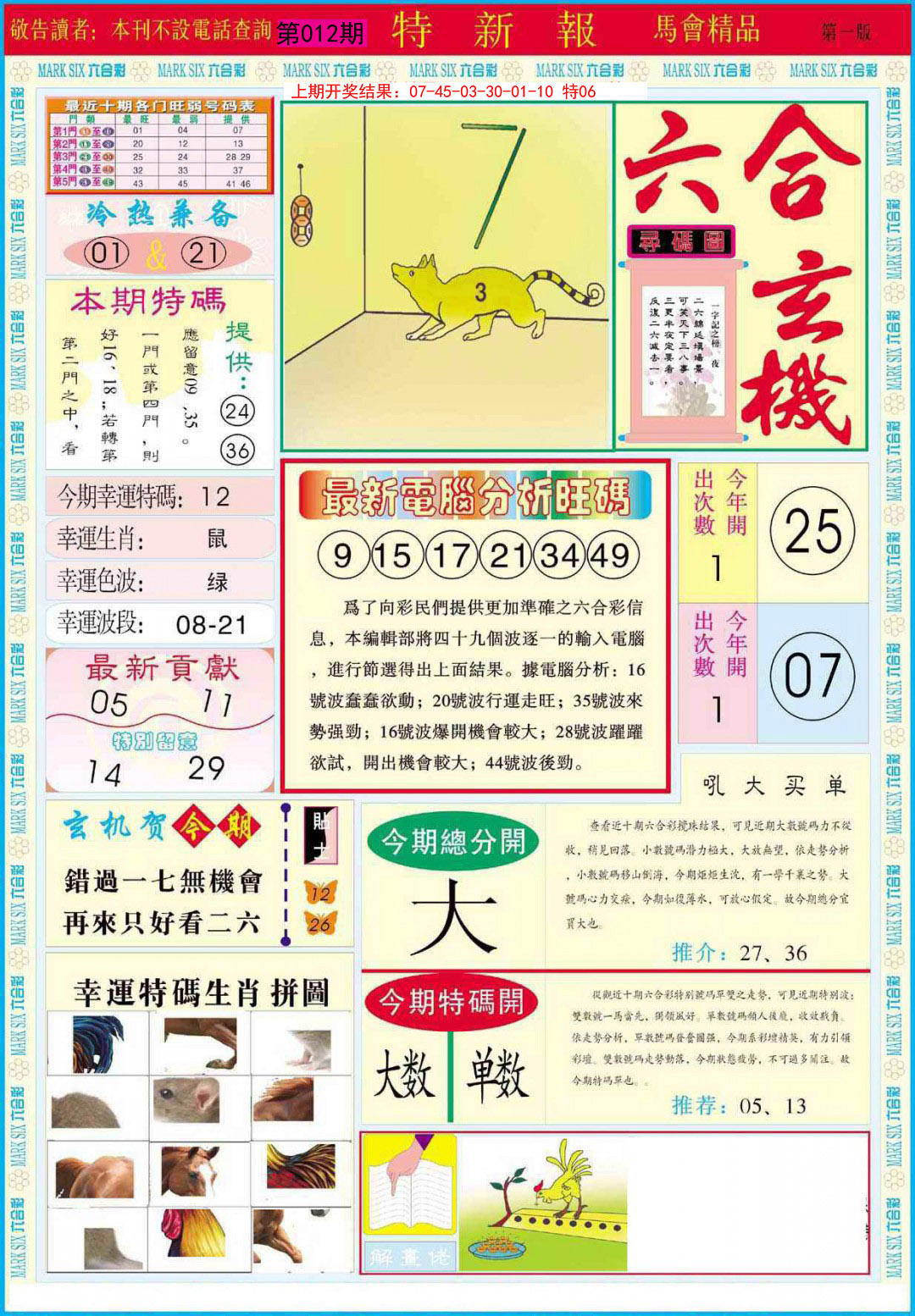 2025012期特新报A