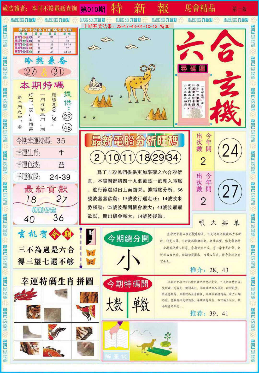 2025010期特新报A