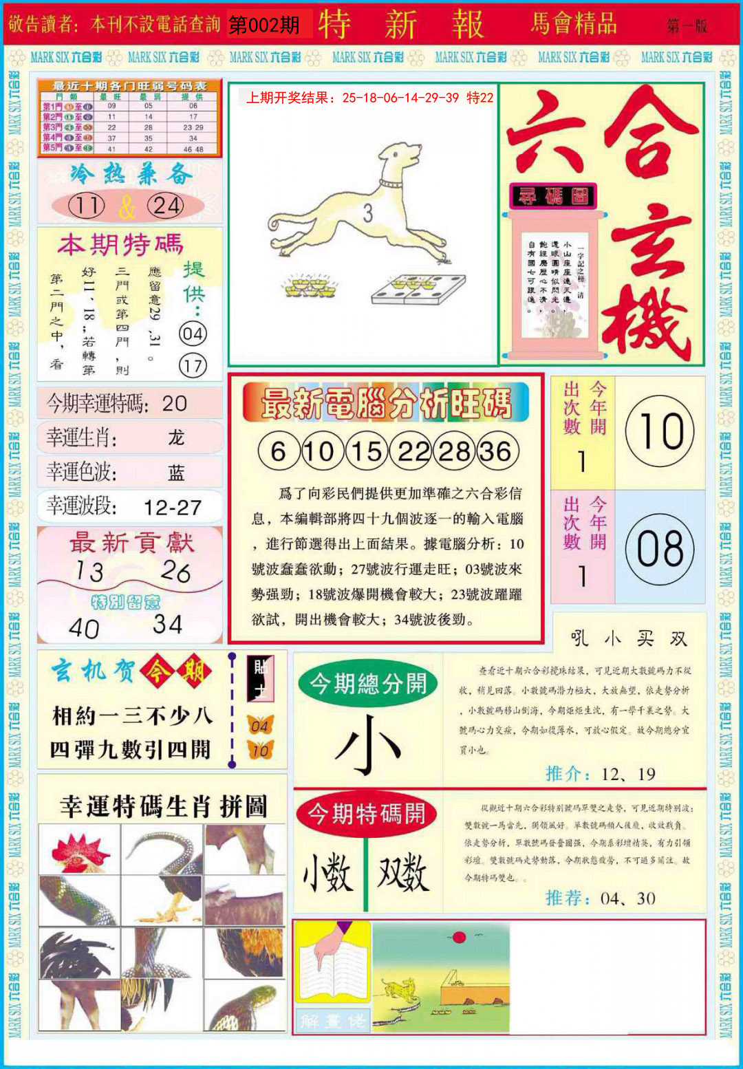 2025002期特新报A