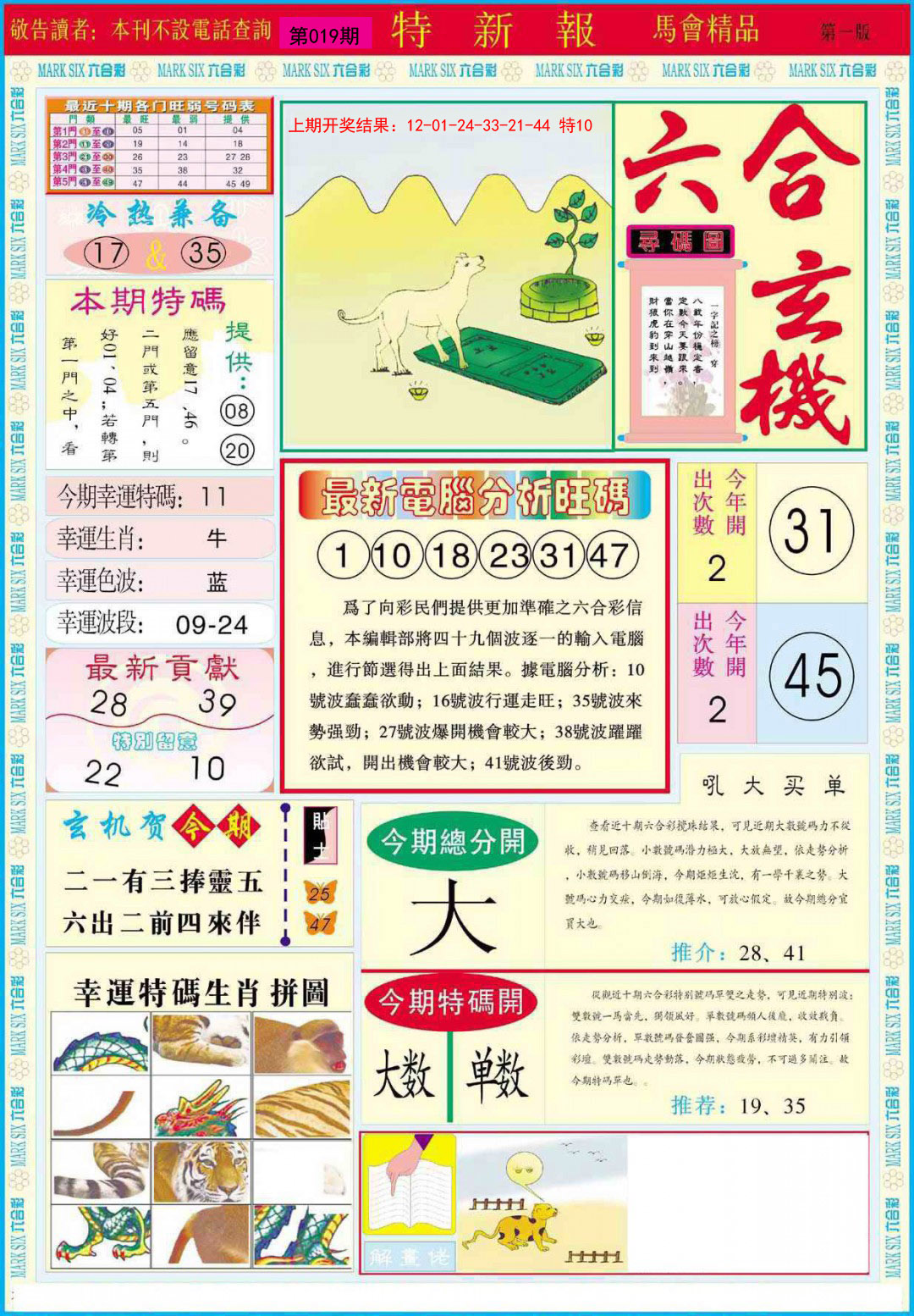 2025019期特新报A