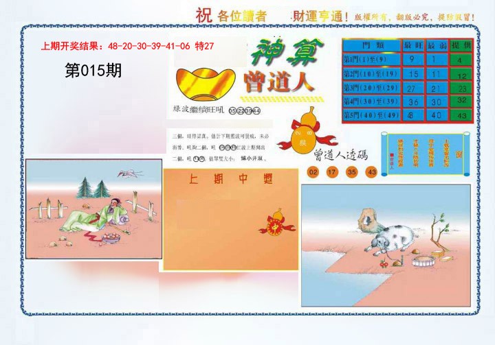 2025015期4-神算
