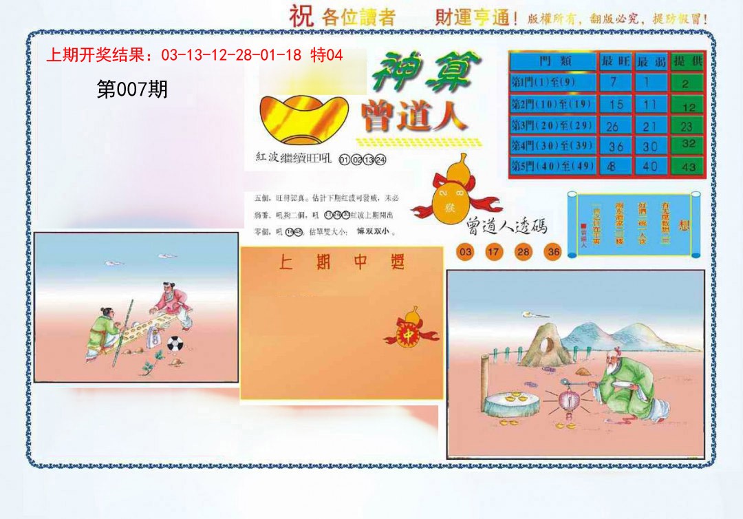 2025007期4-神算
