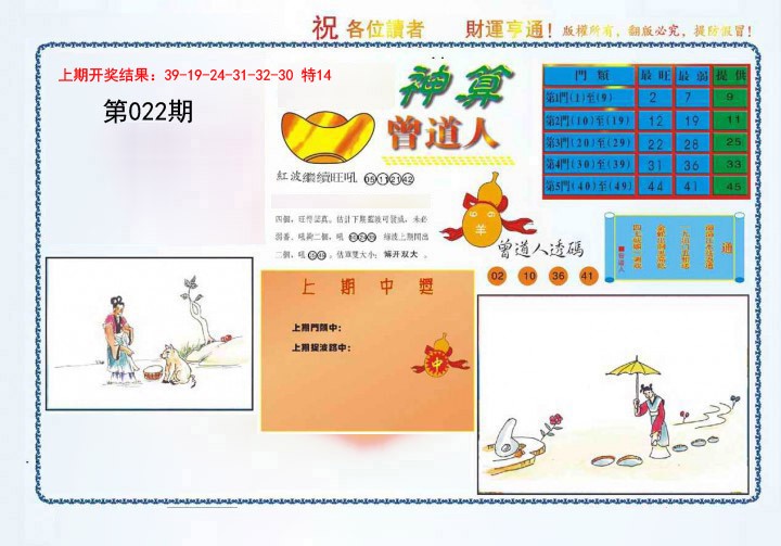 2025022期4-神算