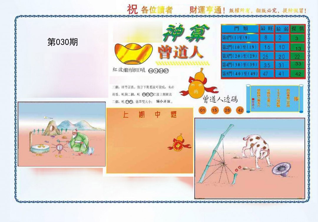 2025030期4-神算