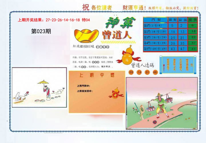 2025023期4-神算