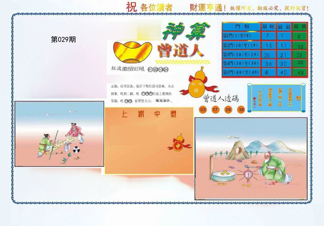2025029期4-神算