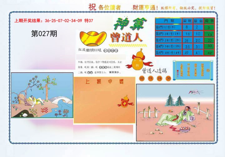 2025027期4-神算