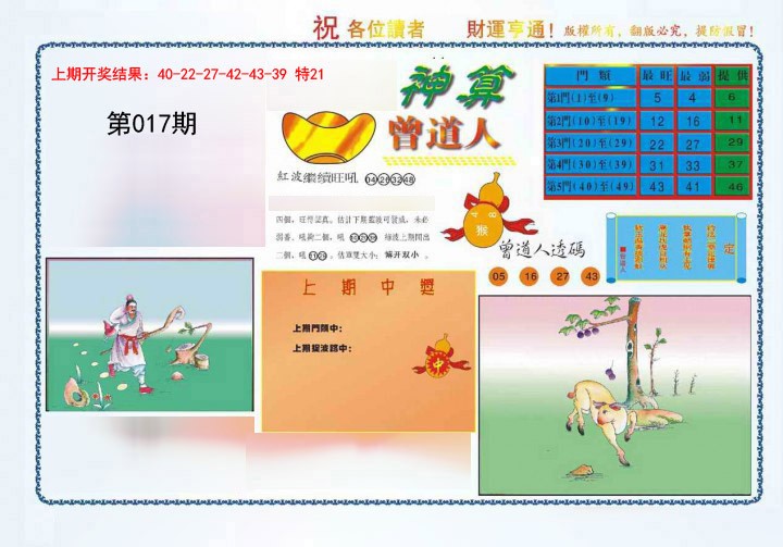 2025017期4-神算