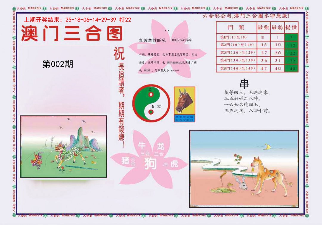2025002期4-澳门三合