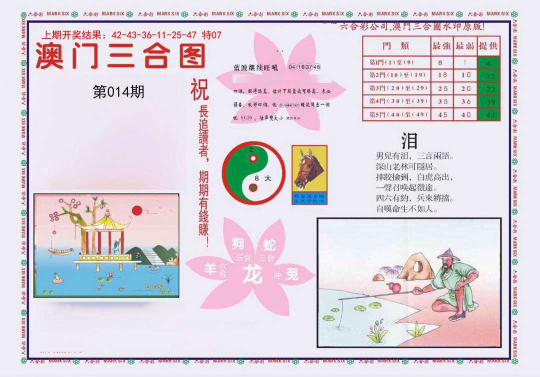 2025014期4-澳门三合