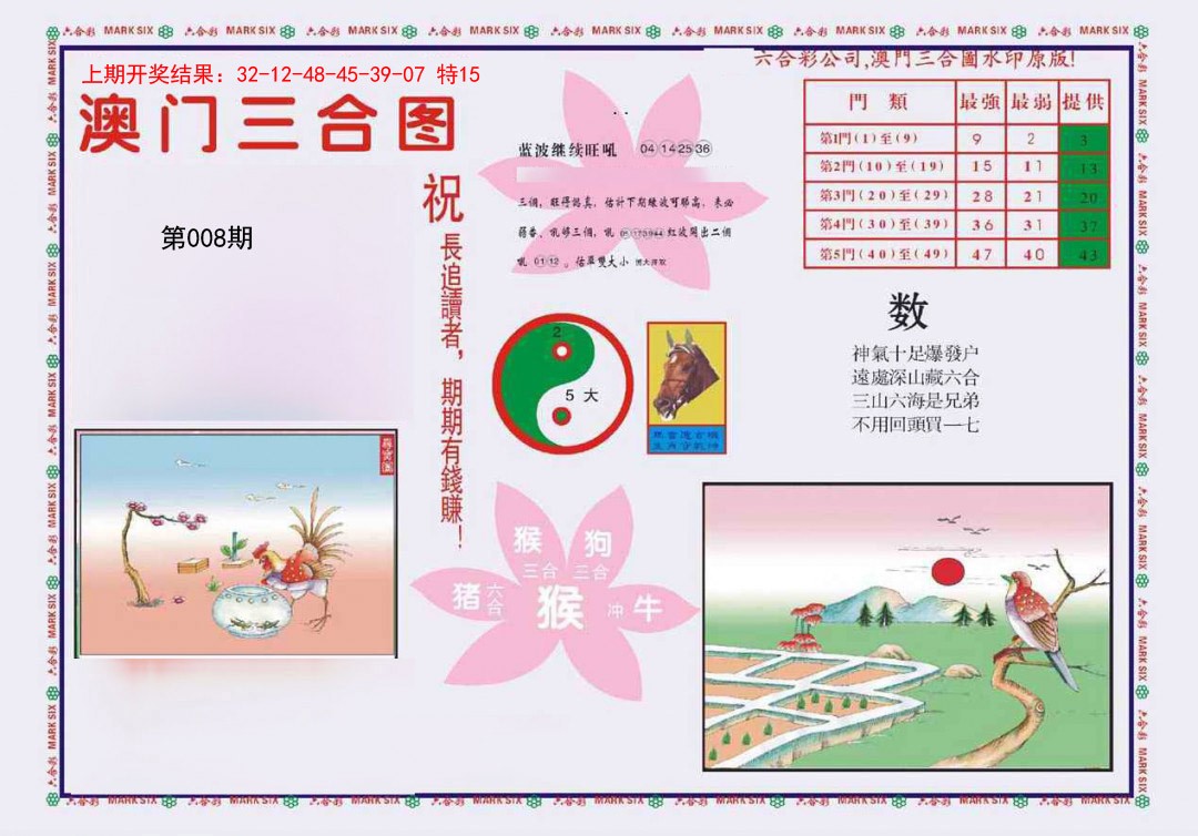 2025008期4-澳门三合