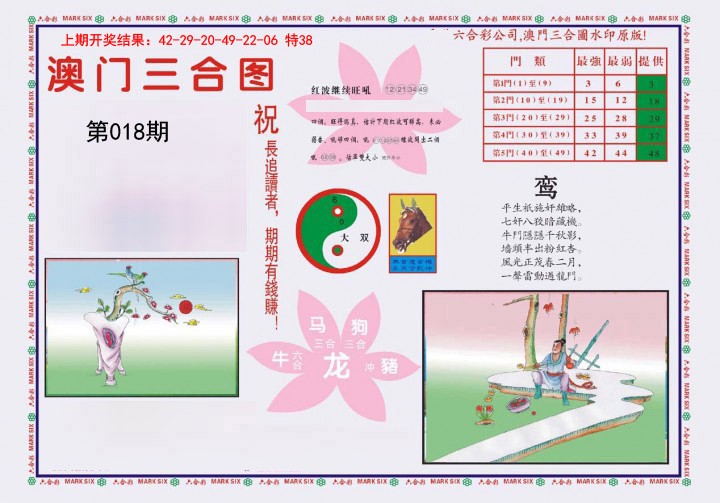 2025018期4-澳门三合